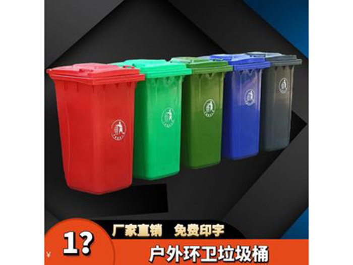 小区环卫户外垃圾桶大号商用加厚带盖小区物业环卫分类桶240L升