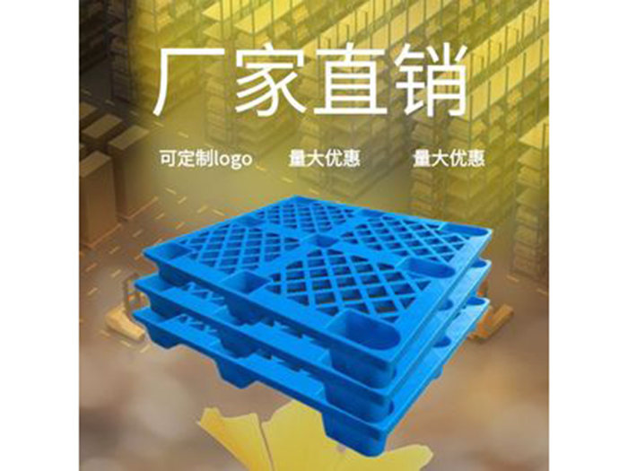 塑料托盘厂家定制九脚网格卡板圆脚塑料托盘仓库防潮地台板